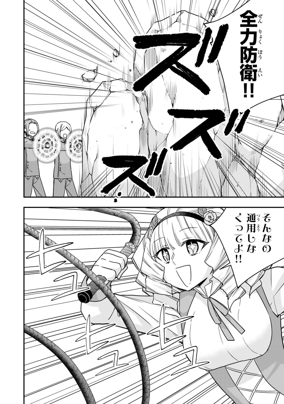Jitsu wa Ore, Saikyou deshita? - Chapter 118 - Page 8