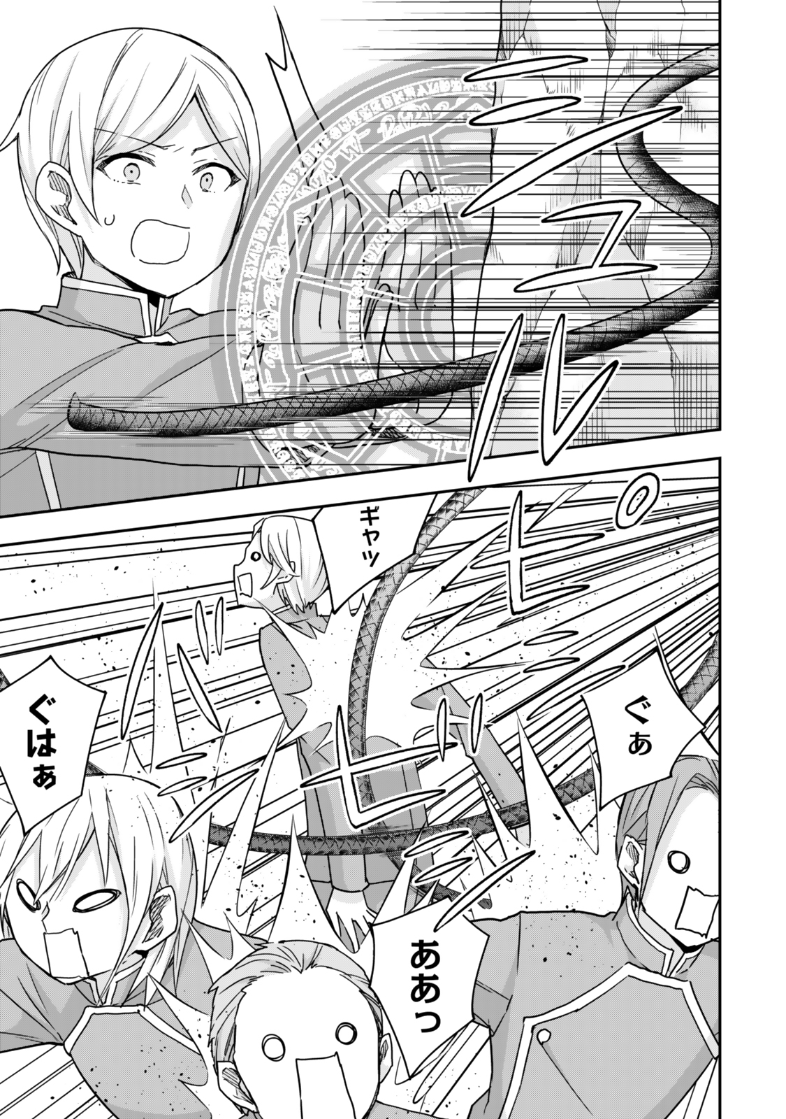 Jitsu wa Ore, Saikyou deshita? - Chapter 118 - Page 9