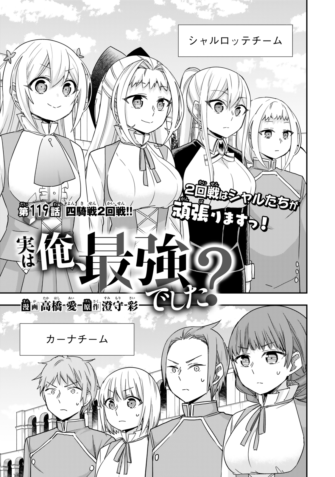 Jitsu wa Ore, Saikyou deshita? - Chapter 119 - Page 1