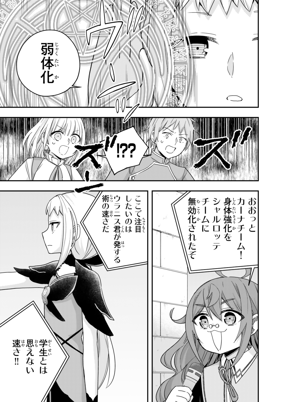 Jitsu wa Ore, Saikyou deshita? - Chapter 119 - Page 11