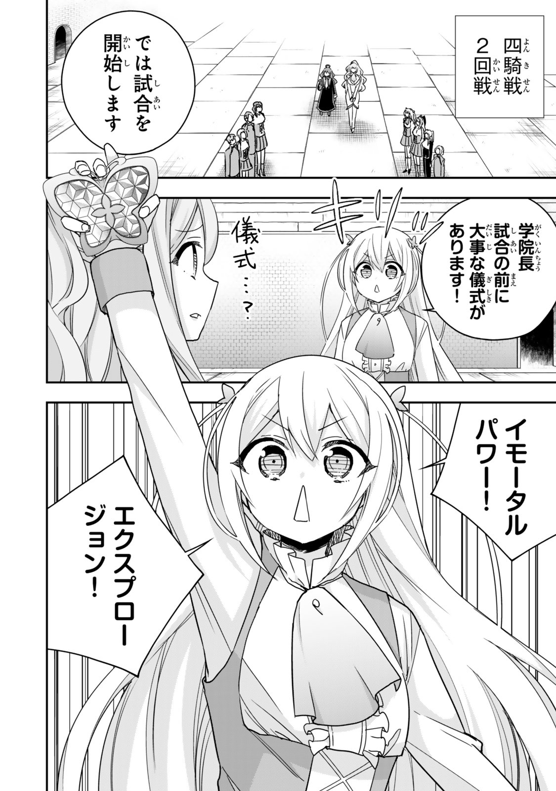 Jitsu wa Ore, Saikyou deshita? - Chapter 119 - Page 2