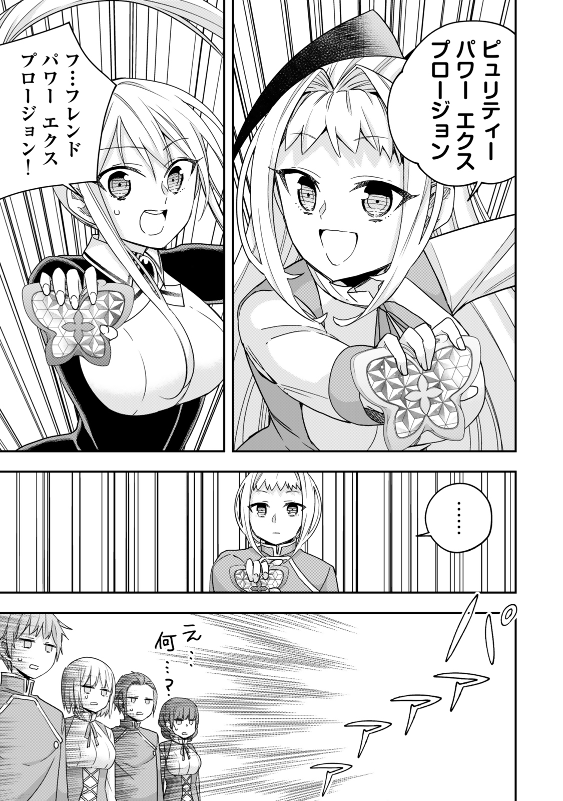 Jitsu wa Ore, Saikyou deshita? - Chapter 119 - Page 3