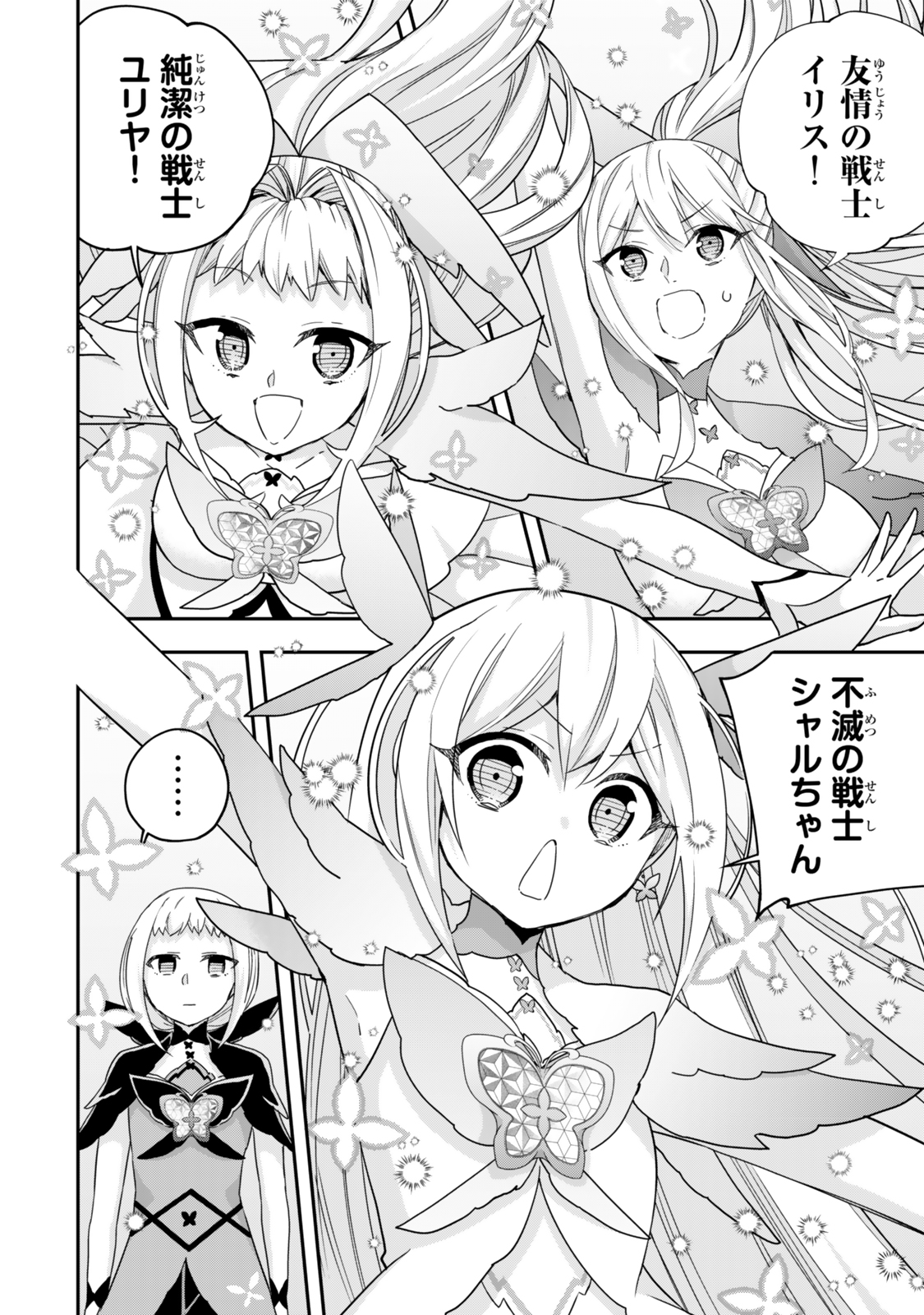 Jitsu wa Ore, Saikyou deshita? - Chapter 119 - Page 6