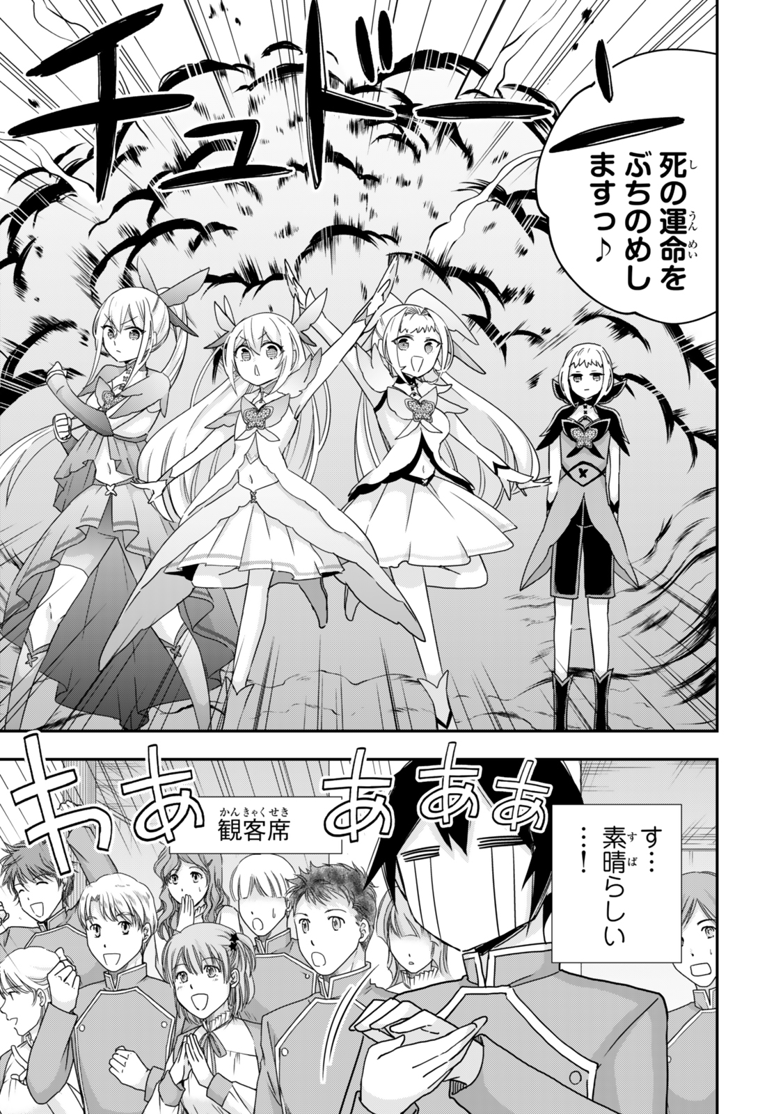 Jitsu wa Ore, Saikyou deshita? - Chapter 119 - Page 7