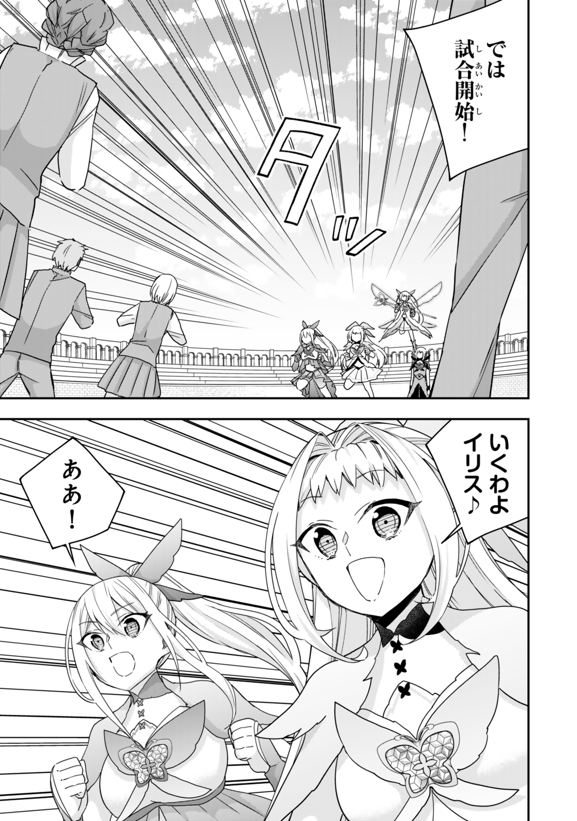 Jitsu wa Ore, Saikyou deshita? - Chapter 119 - Page 9