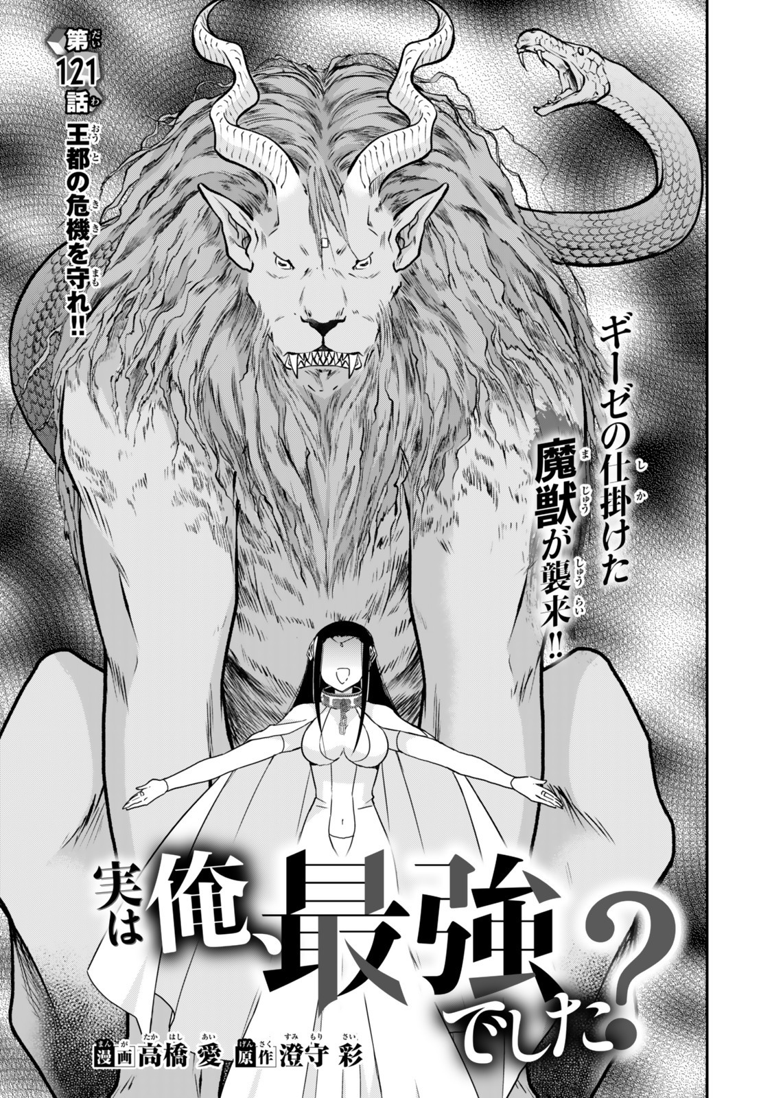 Jitsu wa Ore, Saikyou deshita? - Chapter 121.1 - Page 1
