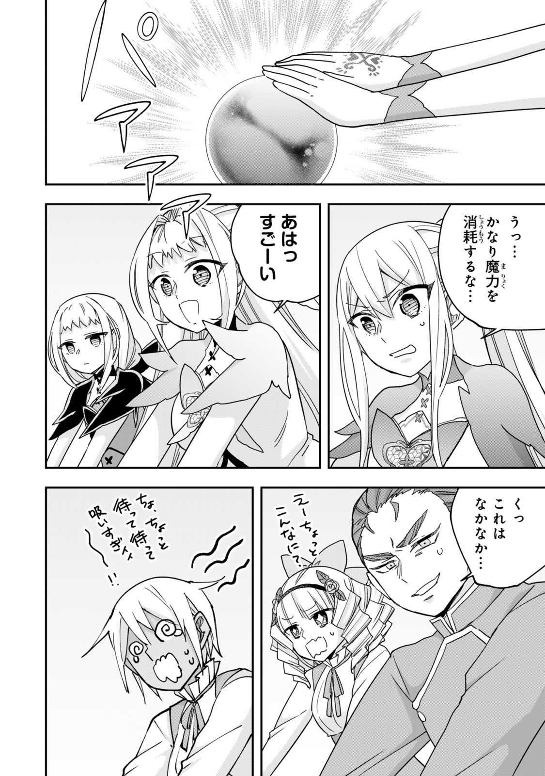 Jitsu wa Ore, Saikyou deshita? - Chapter 121.1 - Page 12