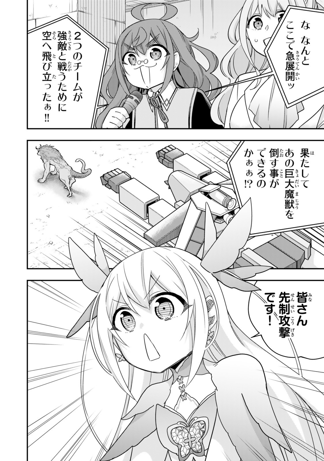 Jitsu wa Ore, Saikyou deshita? - Chapter 121.1 - Page 14