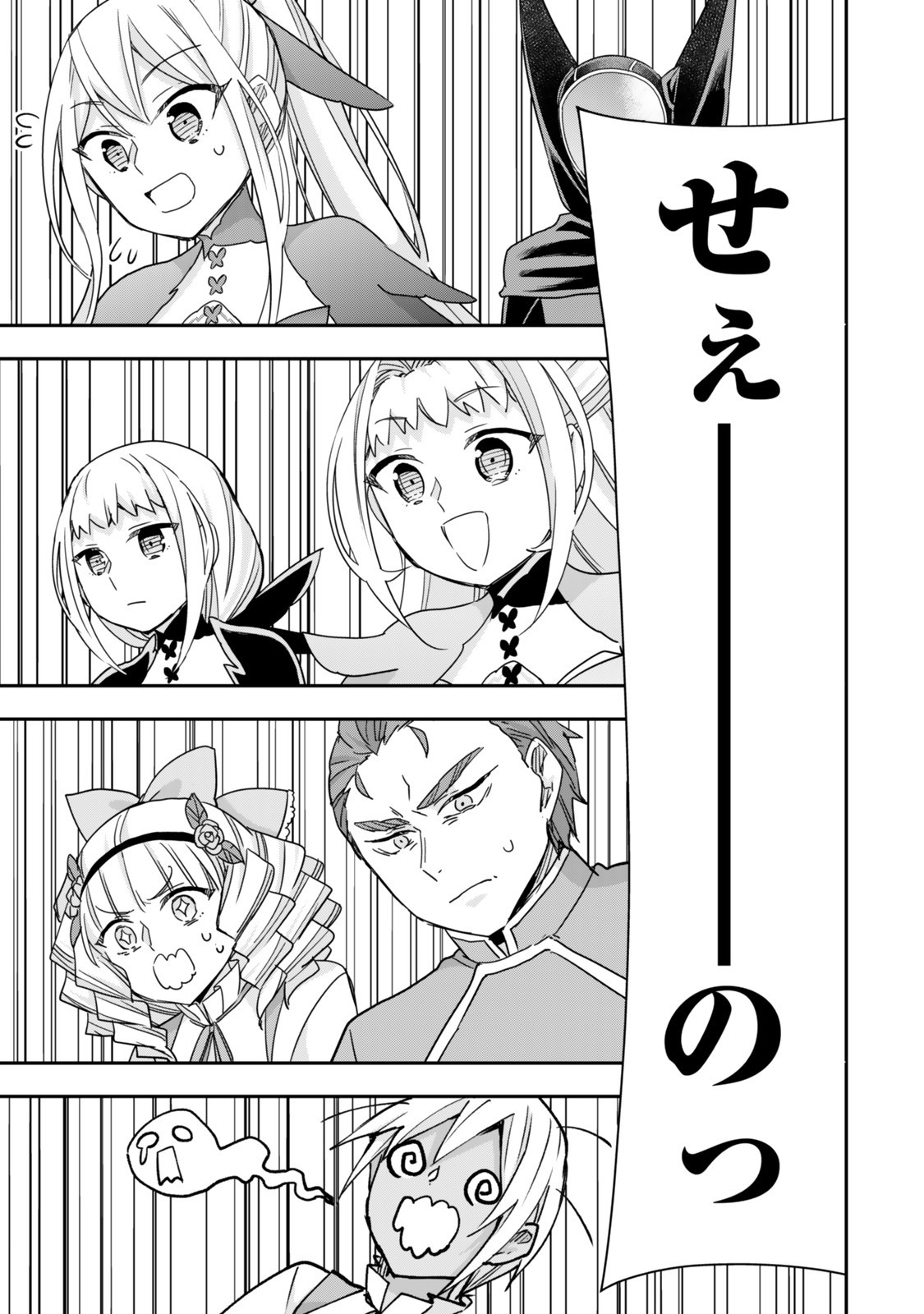 Jitsu wa Ore, Saikyou deshita? - Chapter 121.1 - Page 15