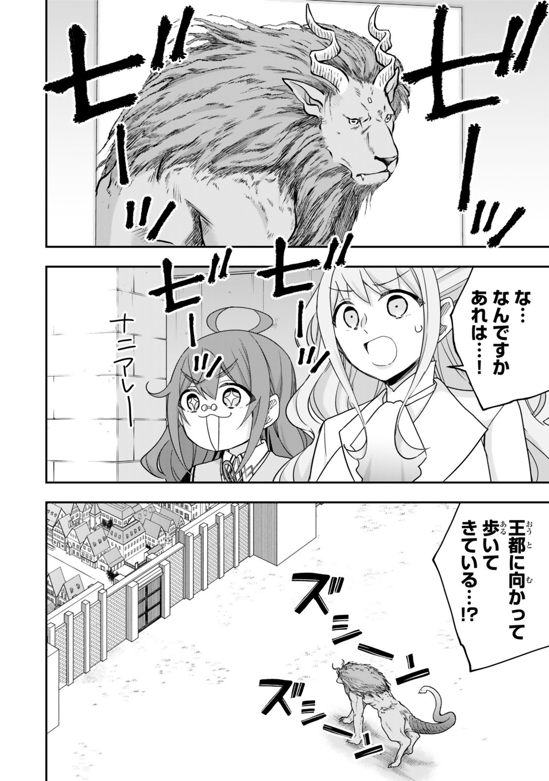 Jitsu wa Ore, Saikyou deshita? - Chapter 121.1 - Page 2