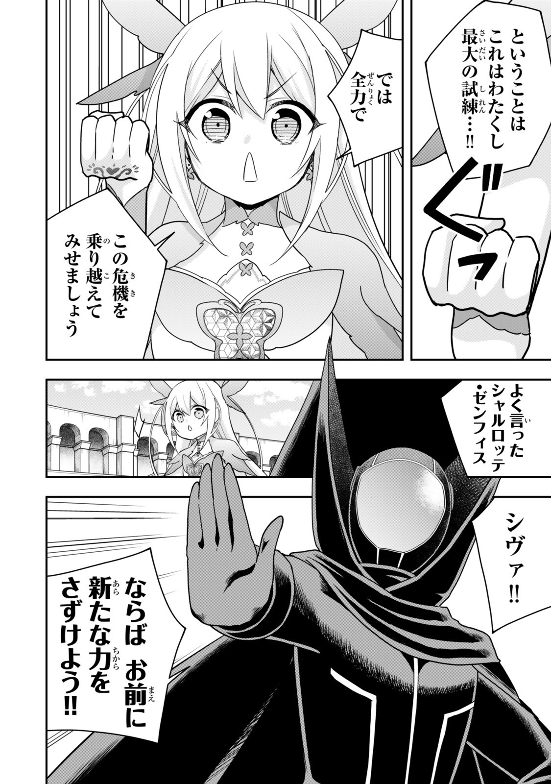 Jitsu wa Ore, Saikyou deshita? - Chapter 121.1 - Page 4