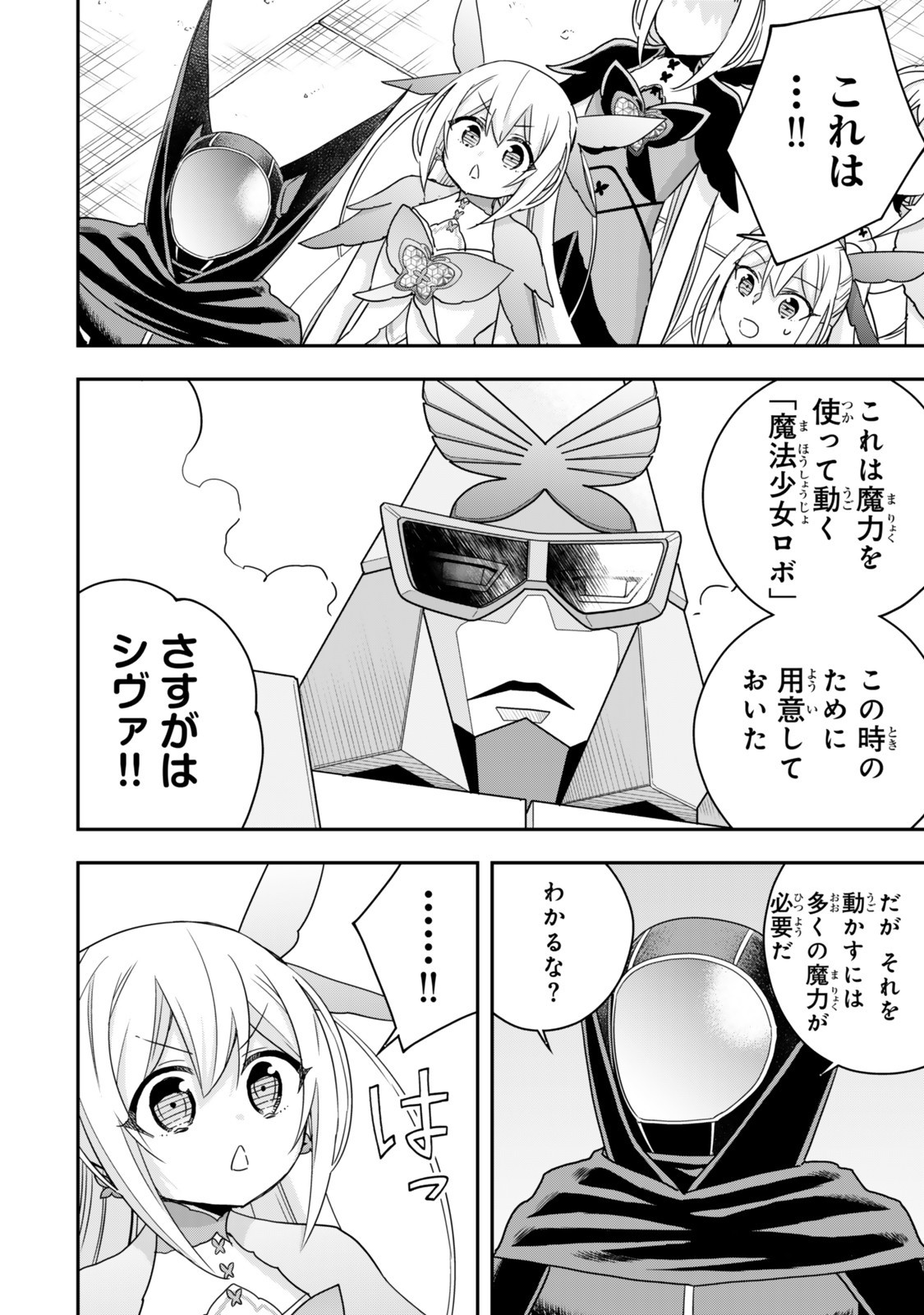 Jitsu wa Ore, Saikyou deshita? - Chapter 121.1 - Page 6