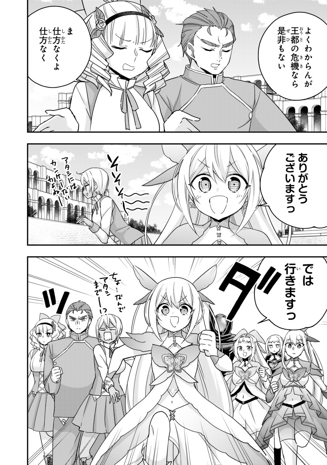 Jitsu wa Ore, Saikyou deshita? - Chapter 121.1 - Page 8