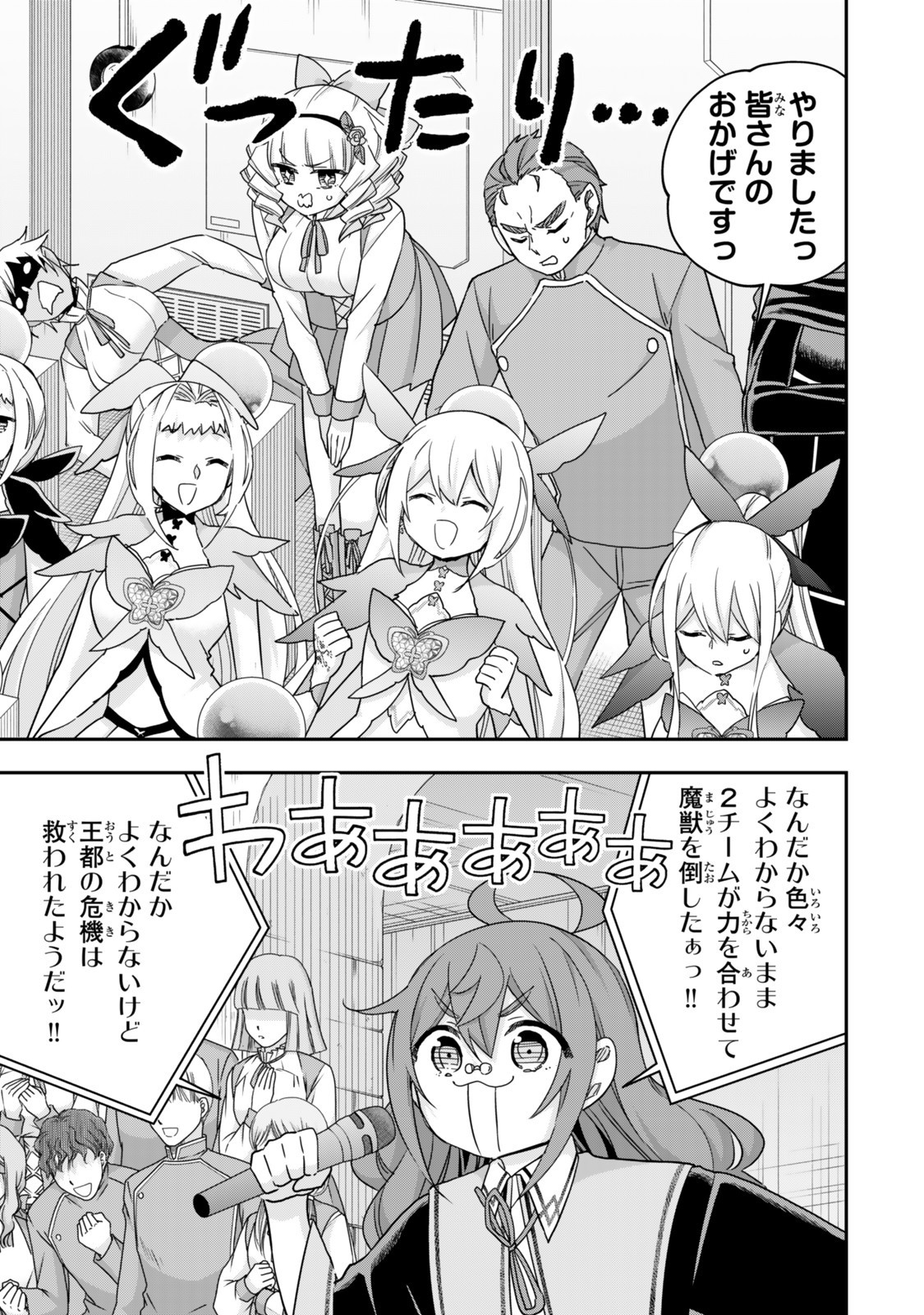 Jitsu wa Ore, Saikyou deshita? - Chapter 121.2 - Page 12