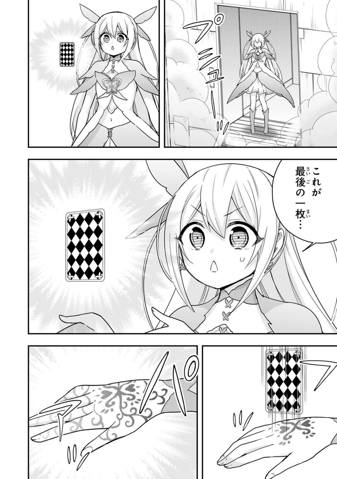 Jitsu wa Ore, Saikyou deshita? - Chapter 121.2 - Page 13