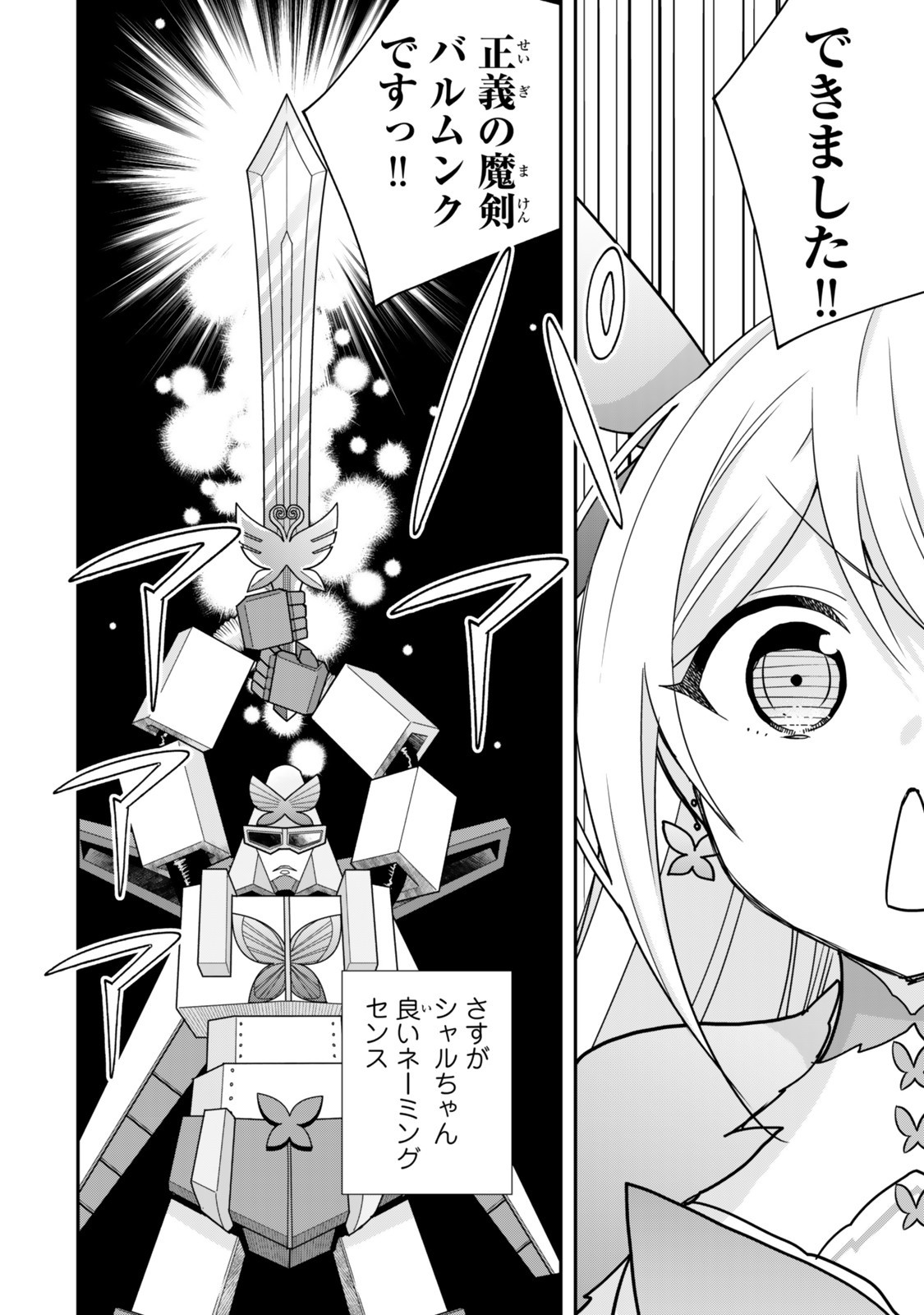 Jitsu wa Ore, Saikyou deshita? - Chapter 121.2 - Page 7