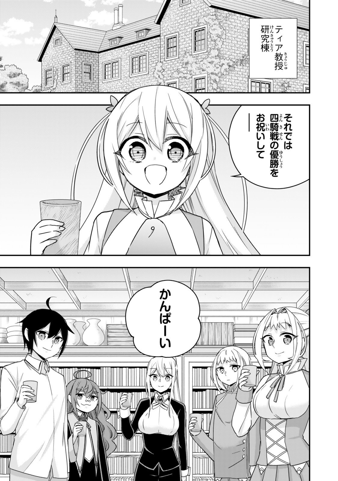 Jitsu wa Ore, Saikyou deshita? - Chapter 125 - Page 1