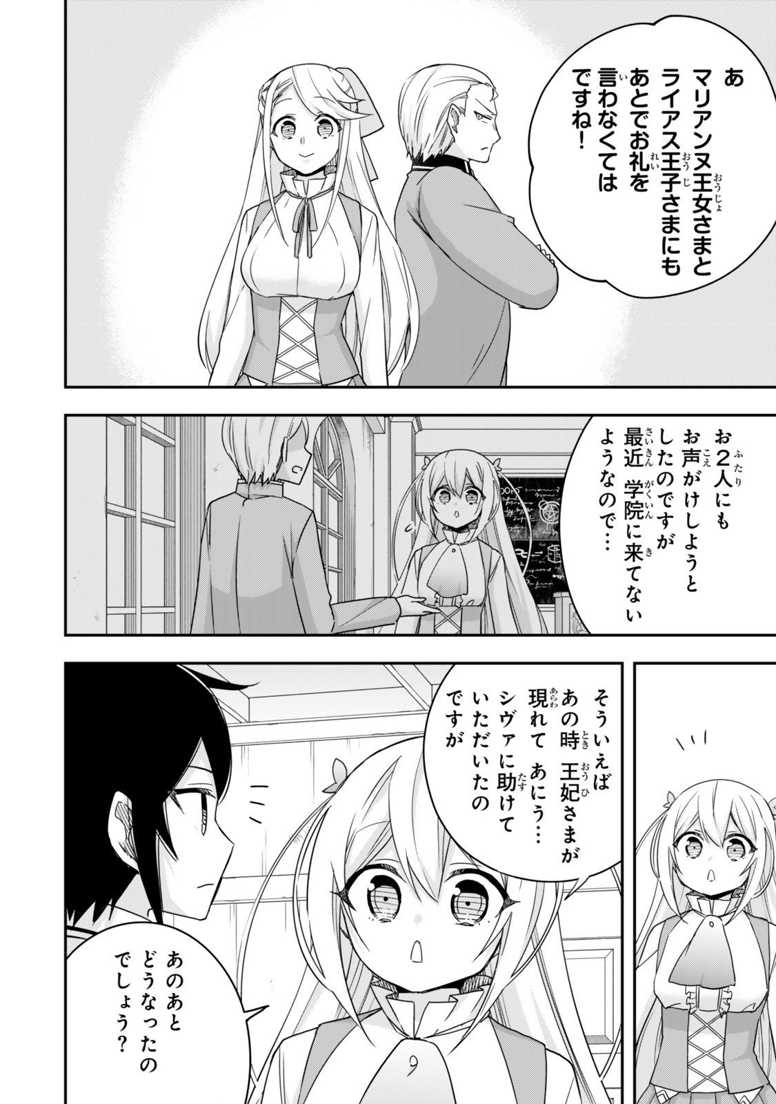 Jitsu wa Ore, Saikyou deshita? - Chapter 125 - Page 10
