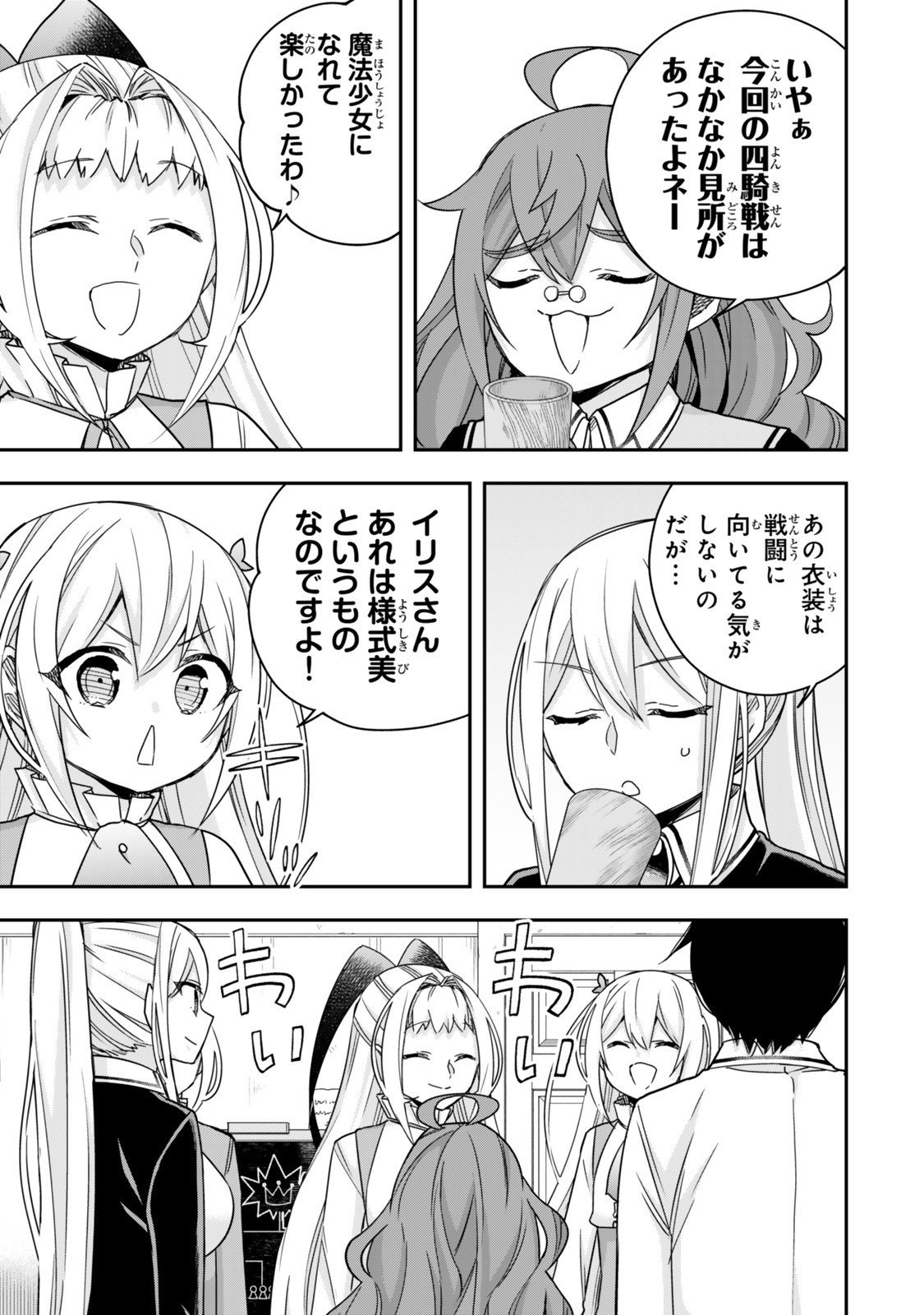 Jitsu wa Ore, Saikyou deshita? - Chapter 125 - Page 3