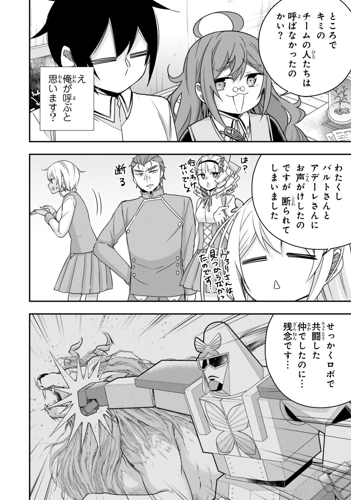 Jitsu wa Ore, Saikyou deshita? - Chapter 125 - Page 4