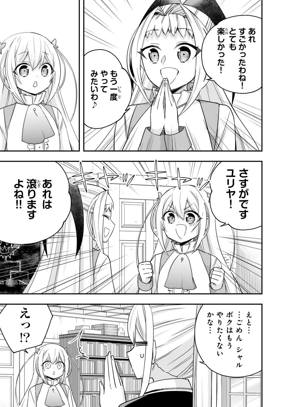 Jitsu wa Ore, Saikyou deshita? - Chapter 125 - Page 5