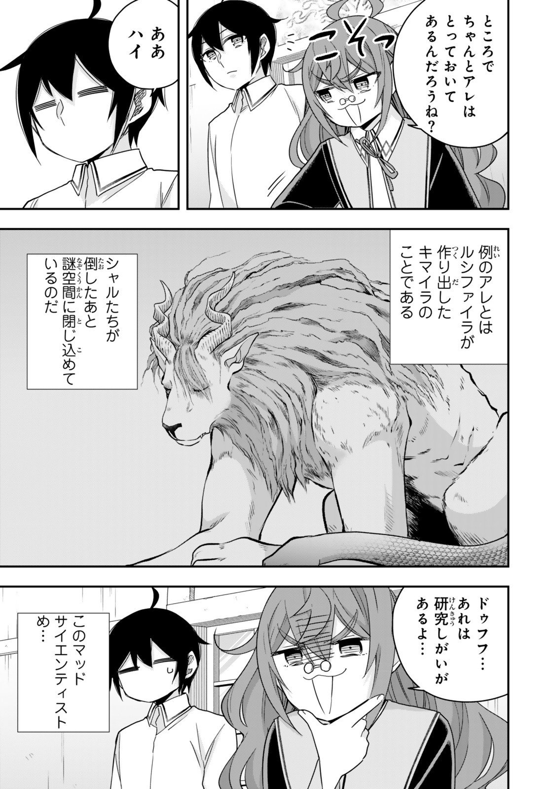 Jitsu wa Ore, Saikyou deshita? - Chapter 125 - Page 7