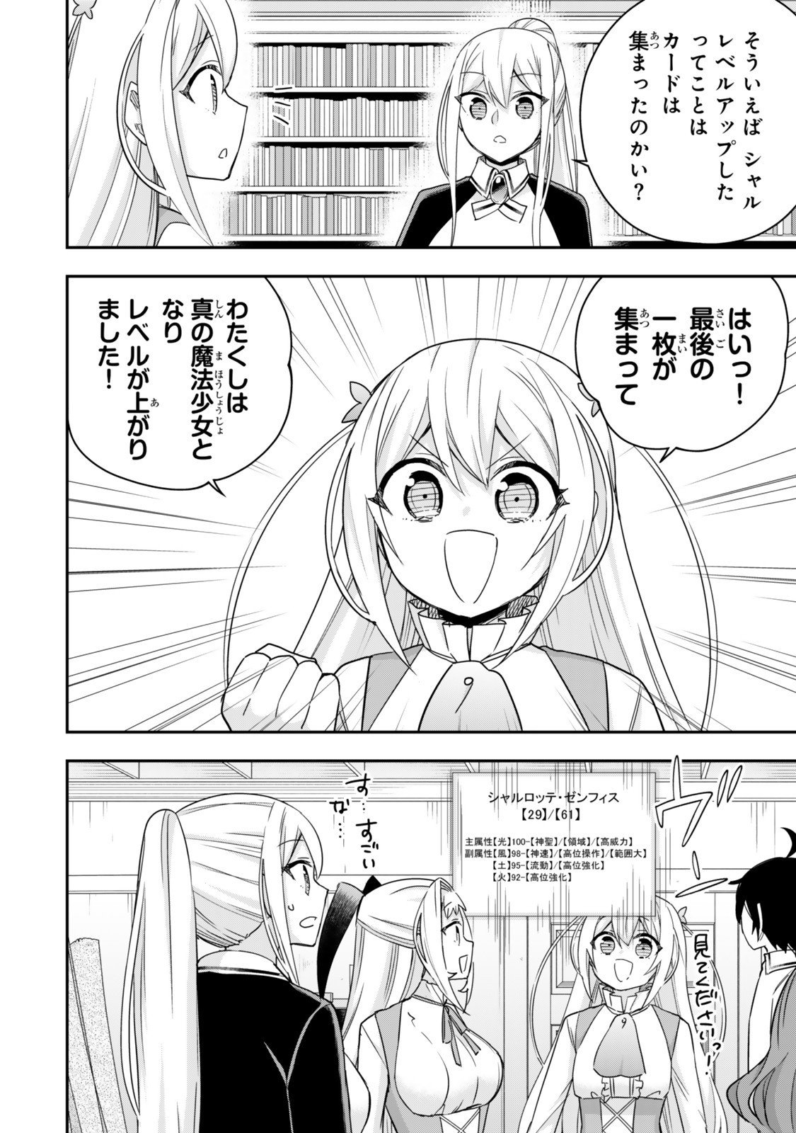 Jitsu wa Ore, Saikyou deshita? - Chapter 125 - Page 8