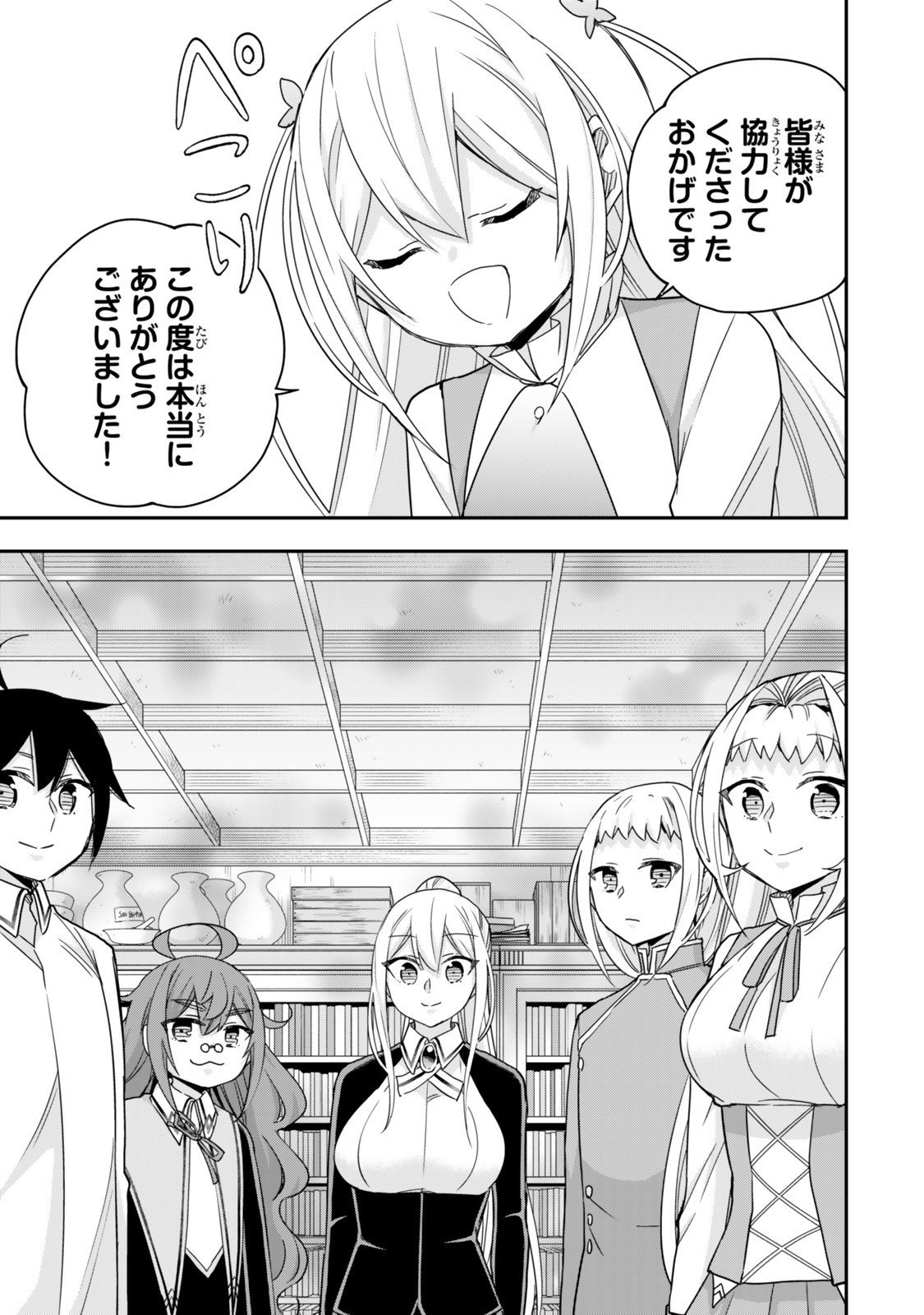 Jitsu wa Ore, Saikyou deshita? - Chapter 125 - Page 9