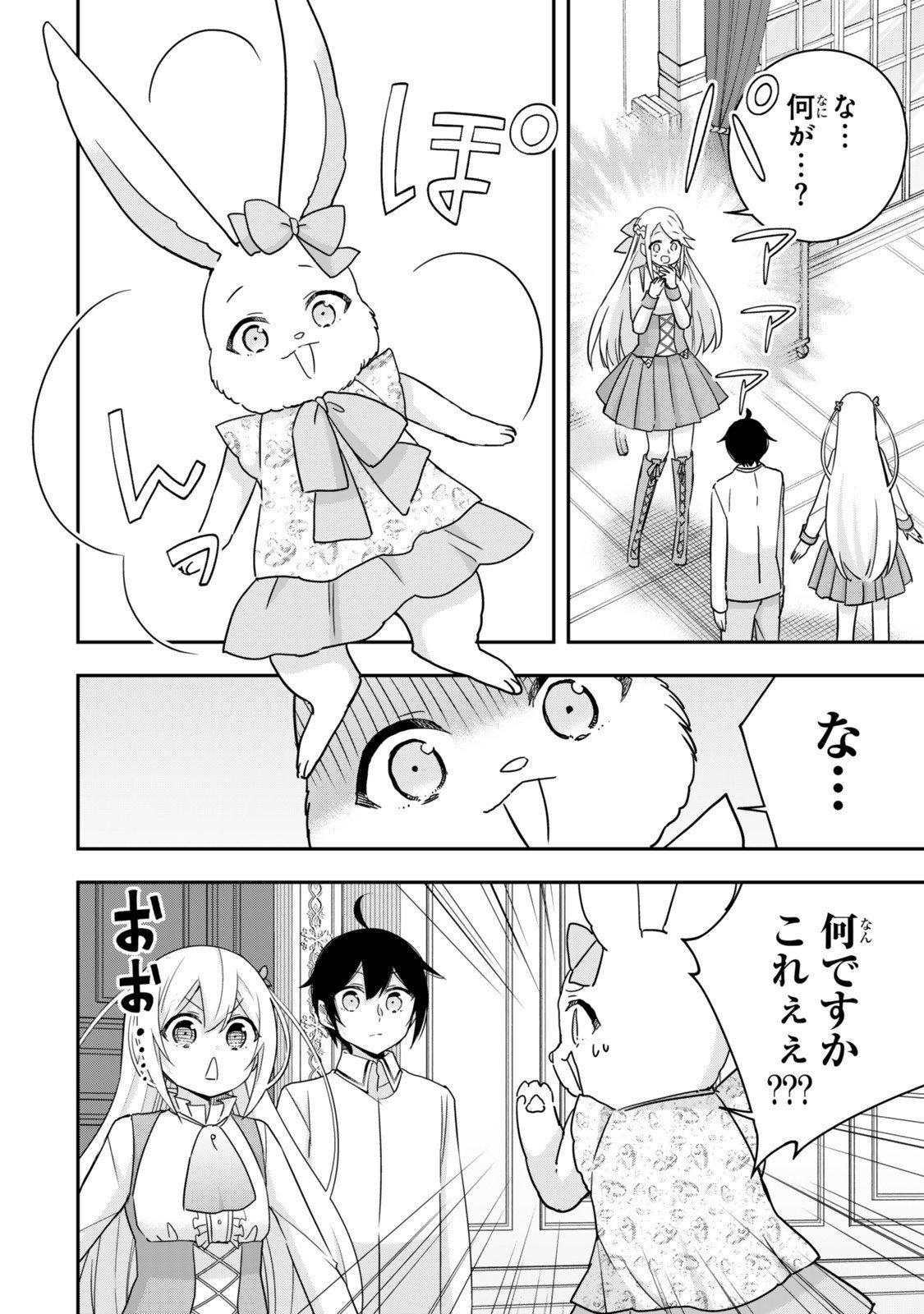 Jitsu wa Ore, Saikyou deshita? - Chapter 130.2 - Page 11