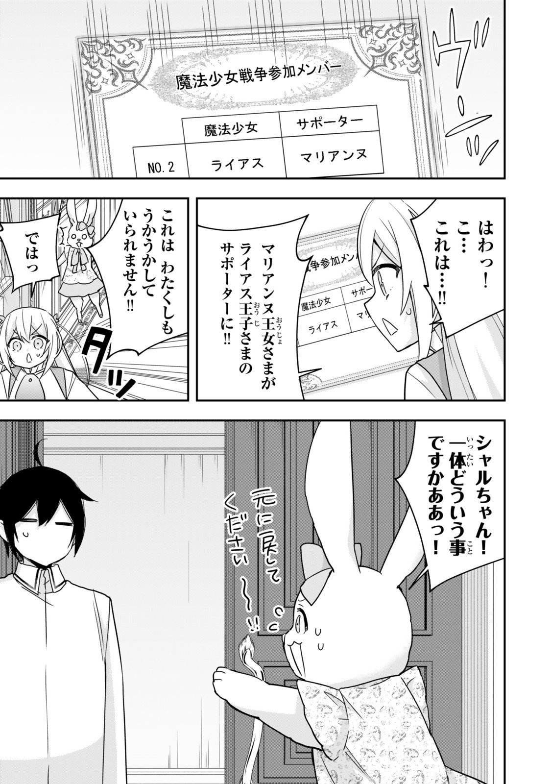 Jitsu wa Ore, Saikyou deshita? - Chapter 130.2 - Page 12