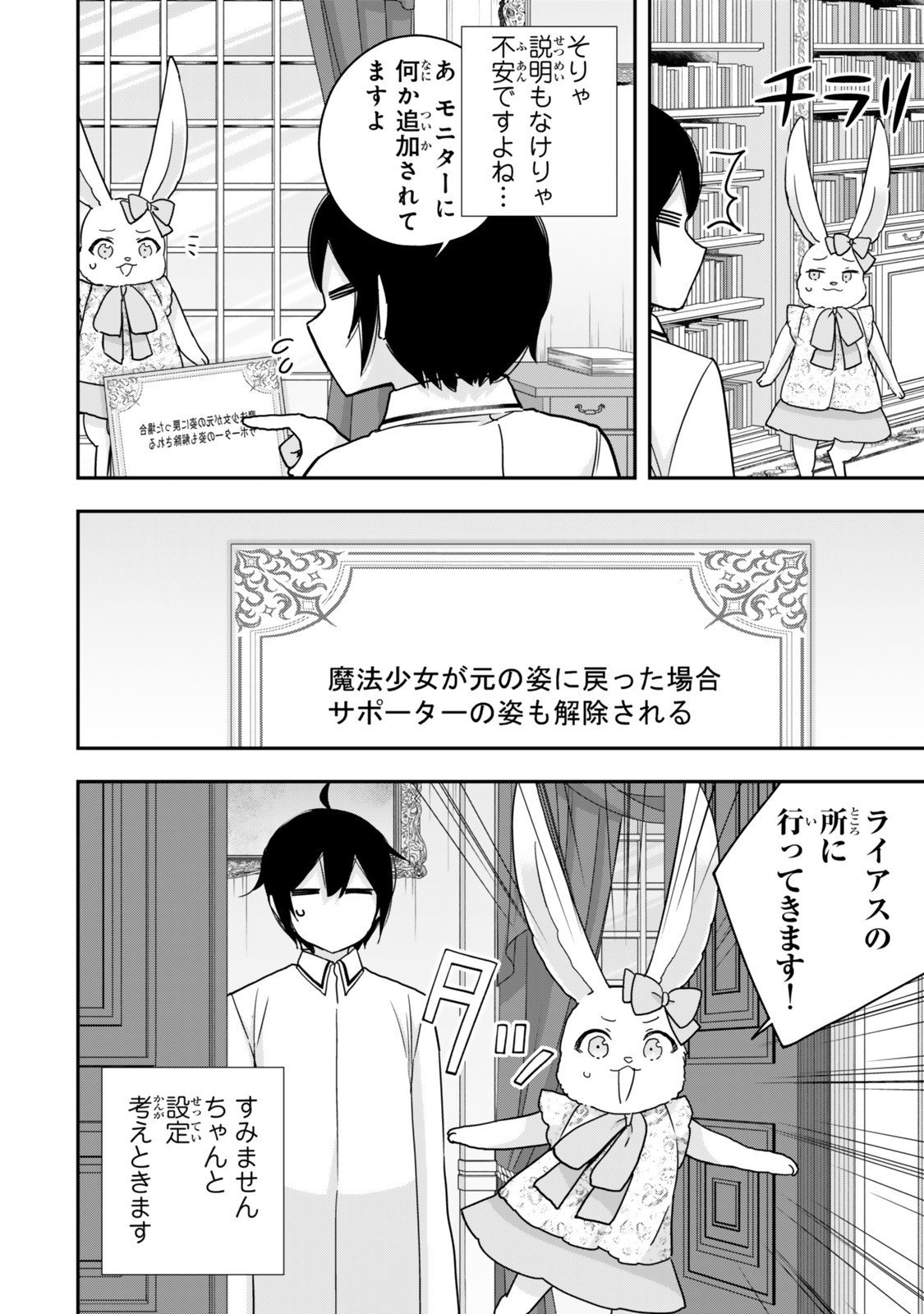 Jitsu wa Ore, Saikyou deshita? - Chapter 130.2 - Page 13