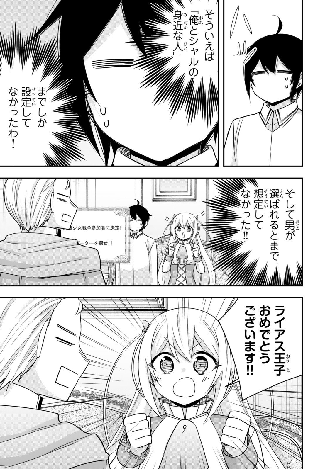 Jitsu wa Ore, Saikyou deshita? - Chapter 130.2 - Page 6