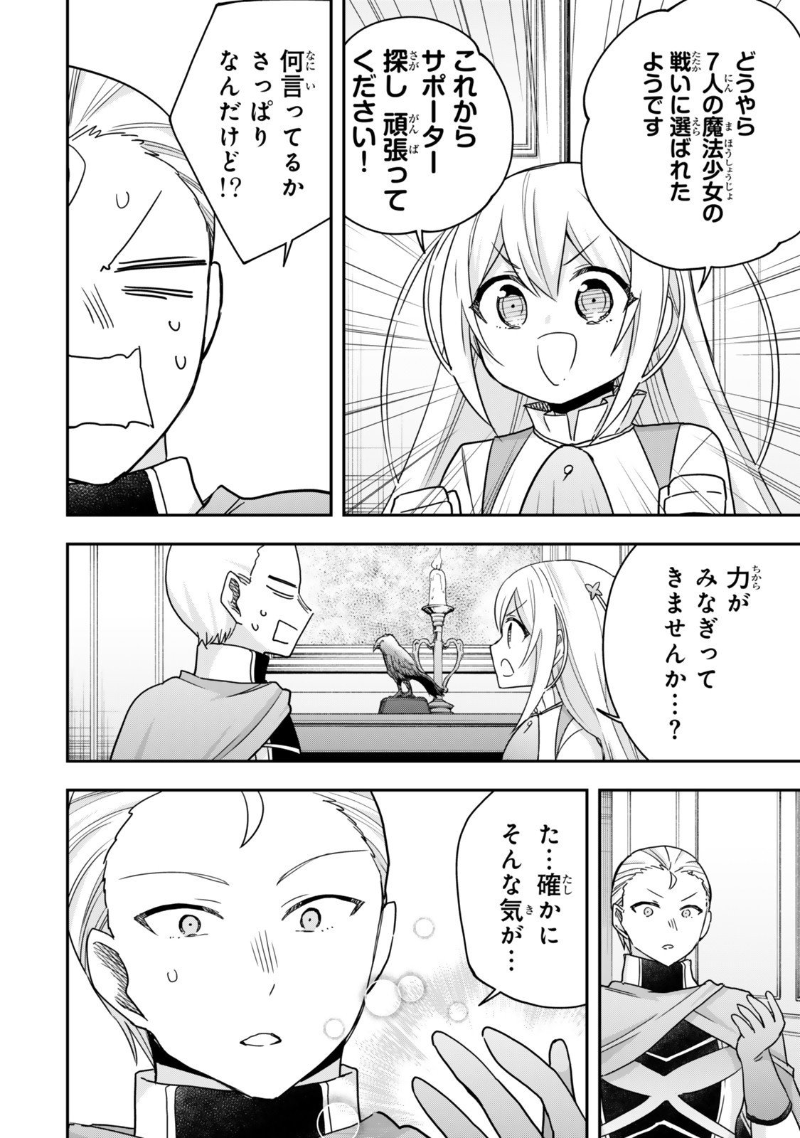 Jitsu wa Ore, Saikyou deshita? - Chapter 130.2 - Page 7