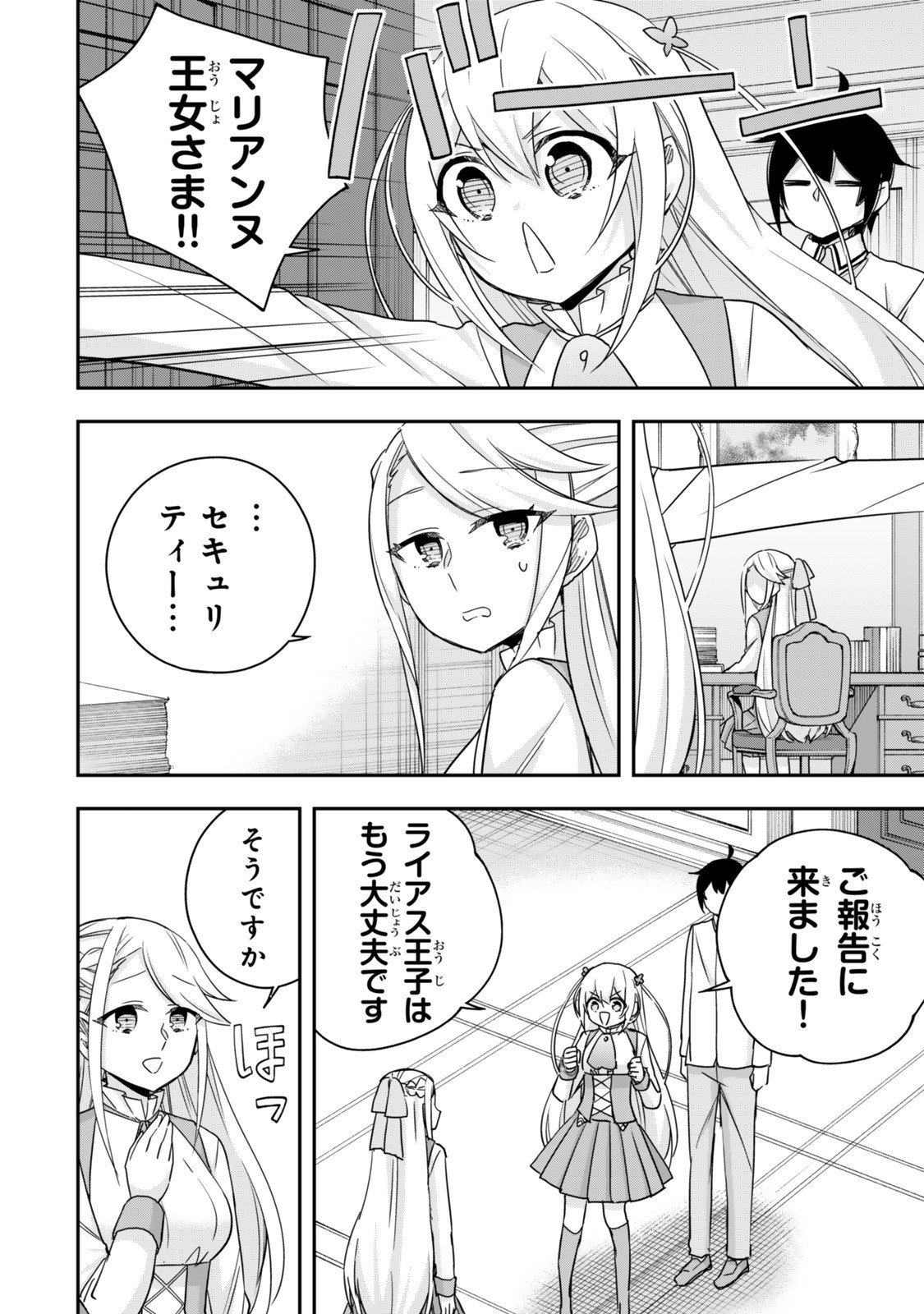Jitsu wa Ore, Saikyou deshita? - Chapter 130.2 - Page 9