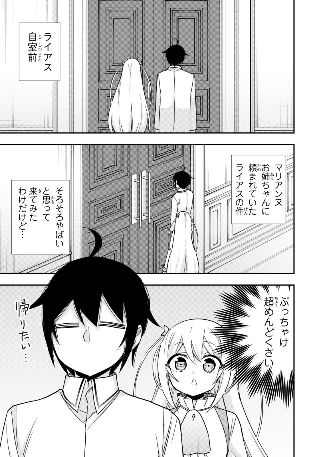 Jitsu wa Ore, Saikyou deshita? - Chapter 130 - Page 1