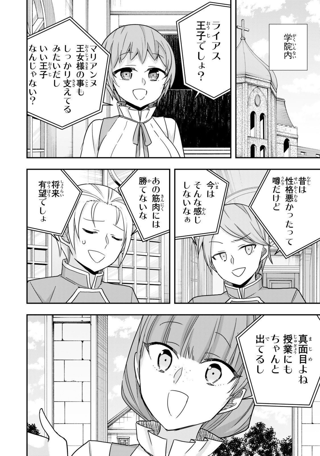 Jitsu wa Ore, Saikyou deshita? - Chapter 130 - Page 12