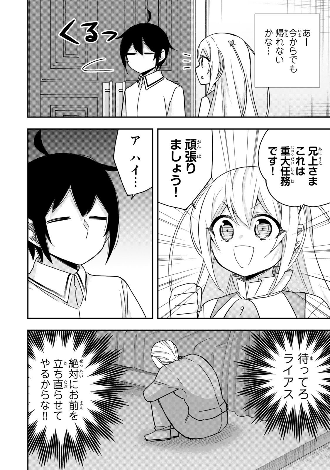 Jitsu wa Ore, Saikyou deshita? - Chapter 130 - Page 2