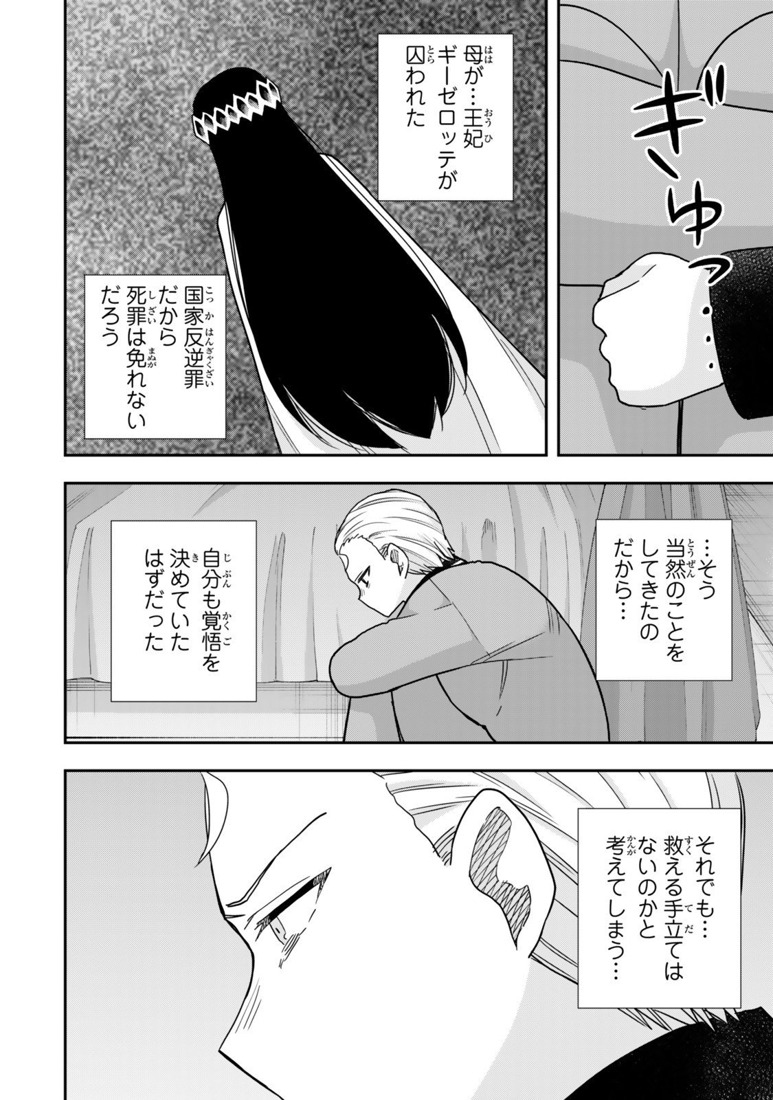 Jitsu wa Ore, Saikyou deshita? - Chapter 130 - Page 4