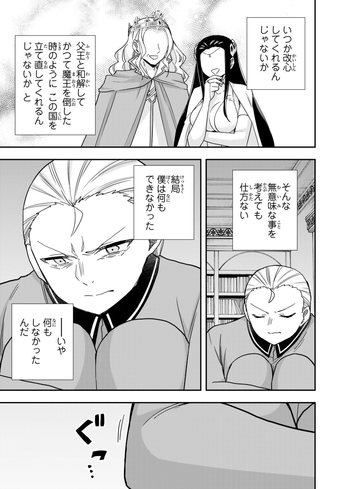 Jitsu wa Ore, Saikyou deshita? - Chapter 130 - Page 5