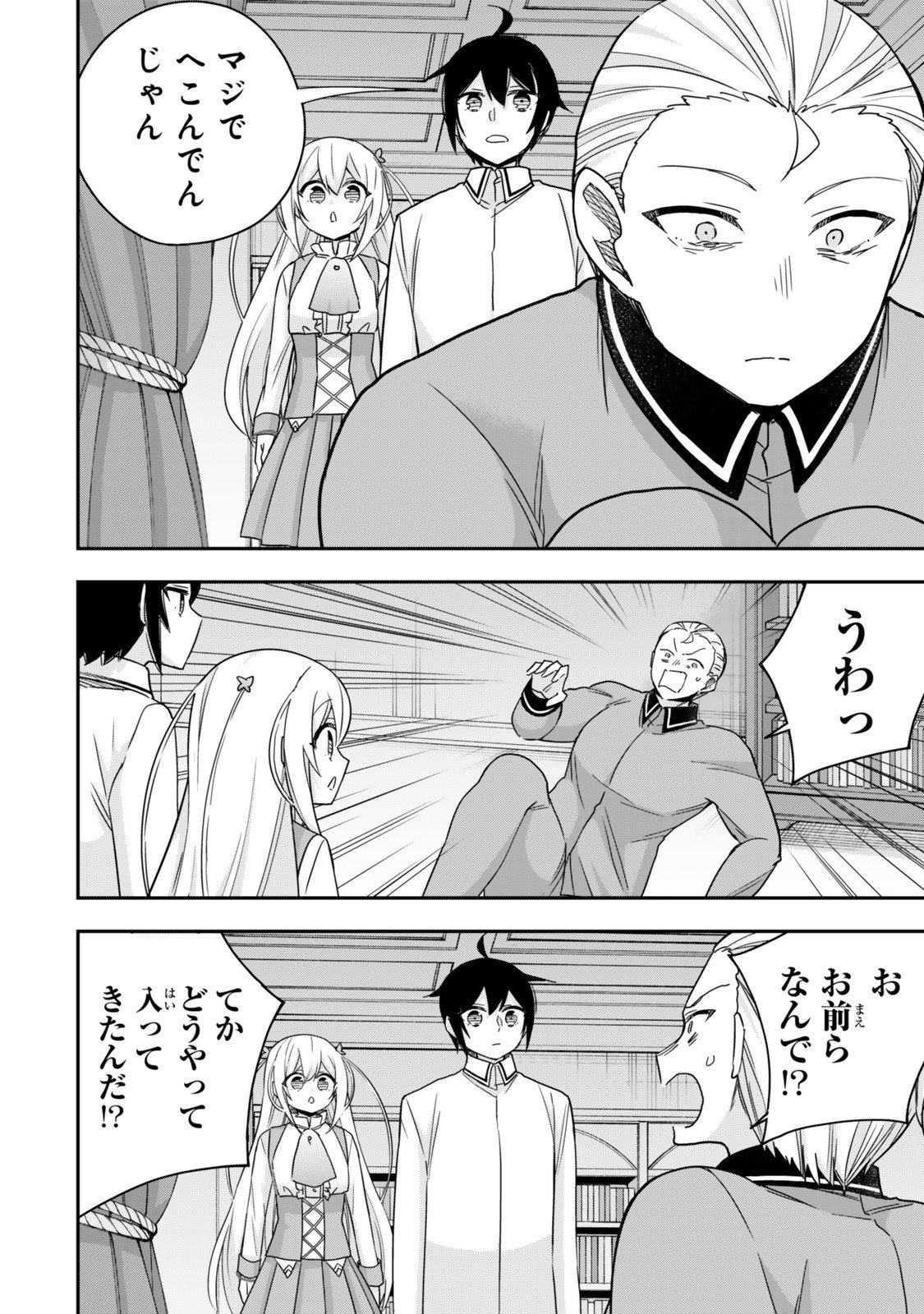 Jitsu wa Ore, Saikyou deshita? - Chapter 130 - Page 6