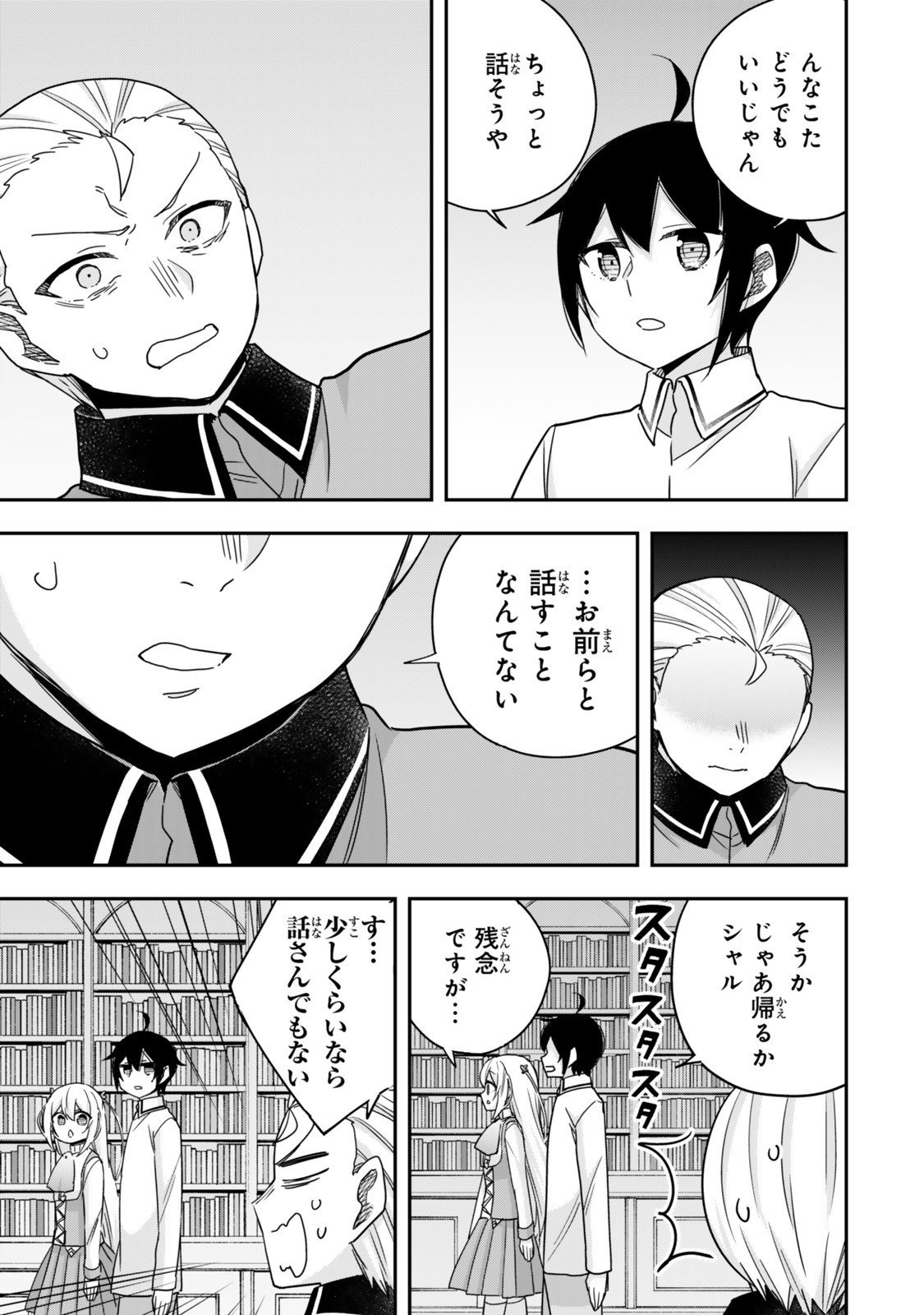 Jitsu wa Ore, Saikyou deshita? - Chapter 130 - Page 7
