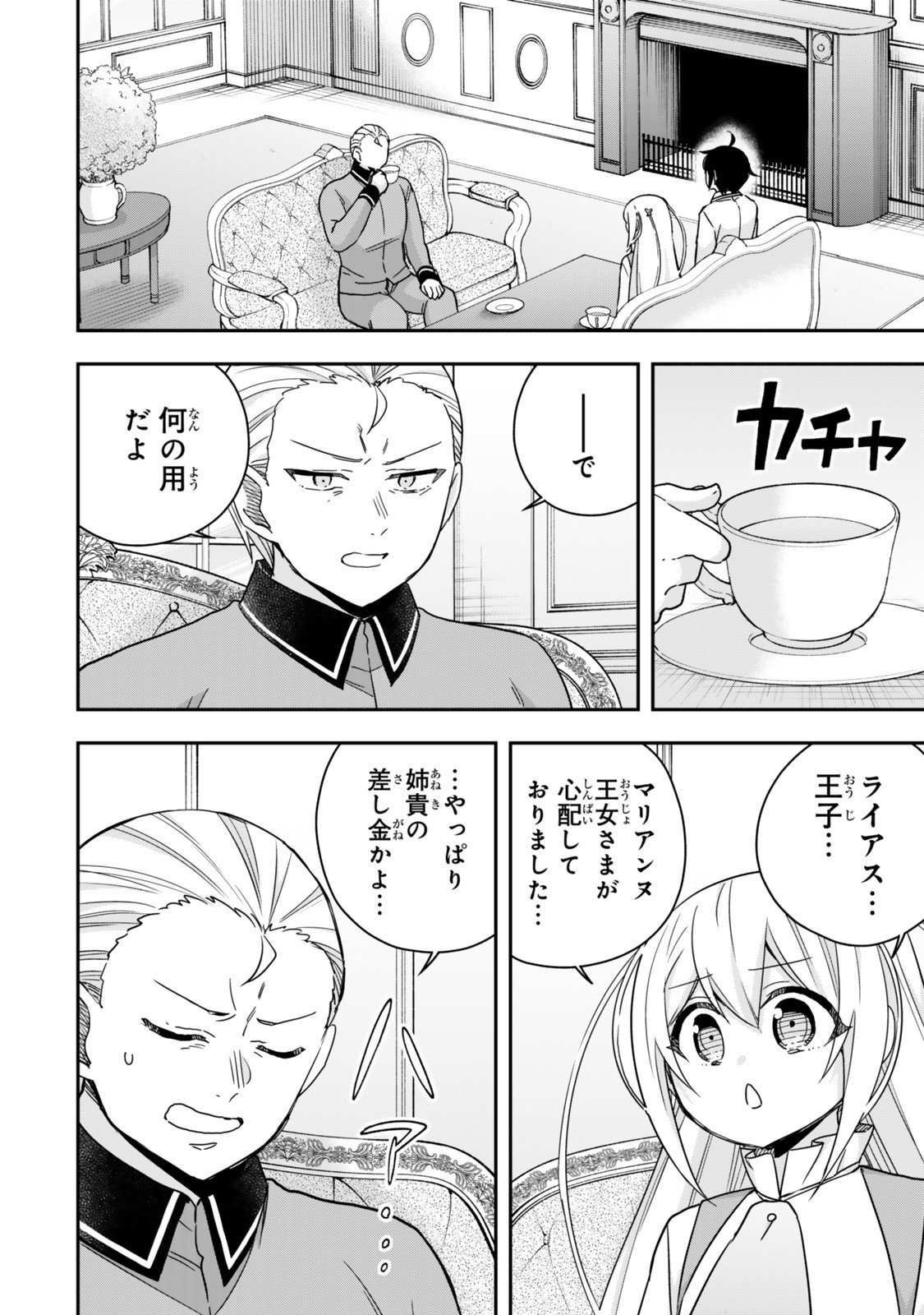 Jitsu wa Ore, Saikyou deshita? - Chapter 130 - Page 8