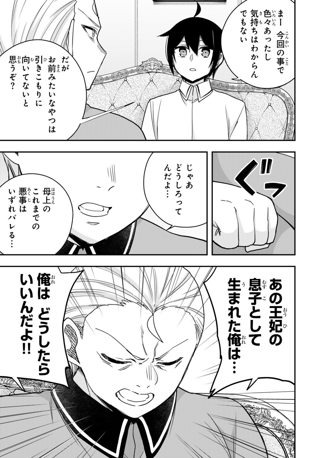 Jitsu wa Ore, Saikyou deshita? - Chapter 130 - Page 9