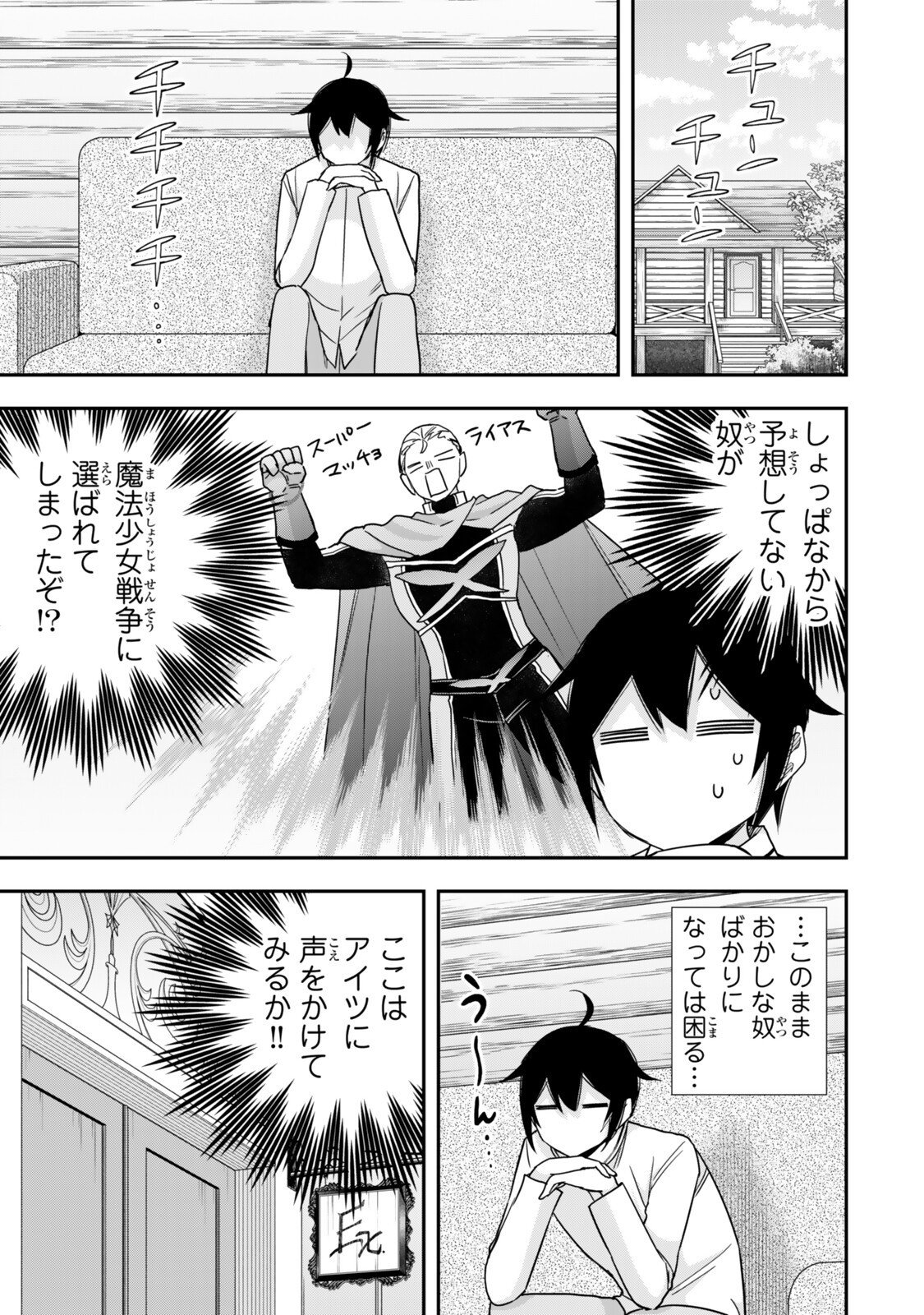 Jitsu wa Ore, Saikyou deshita? - Chapter 131 - Page 1