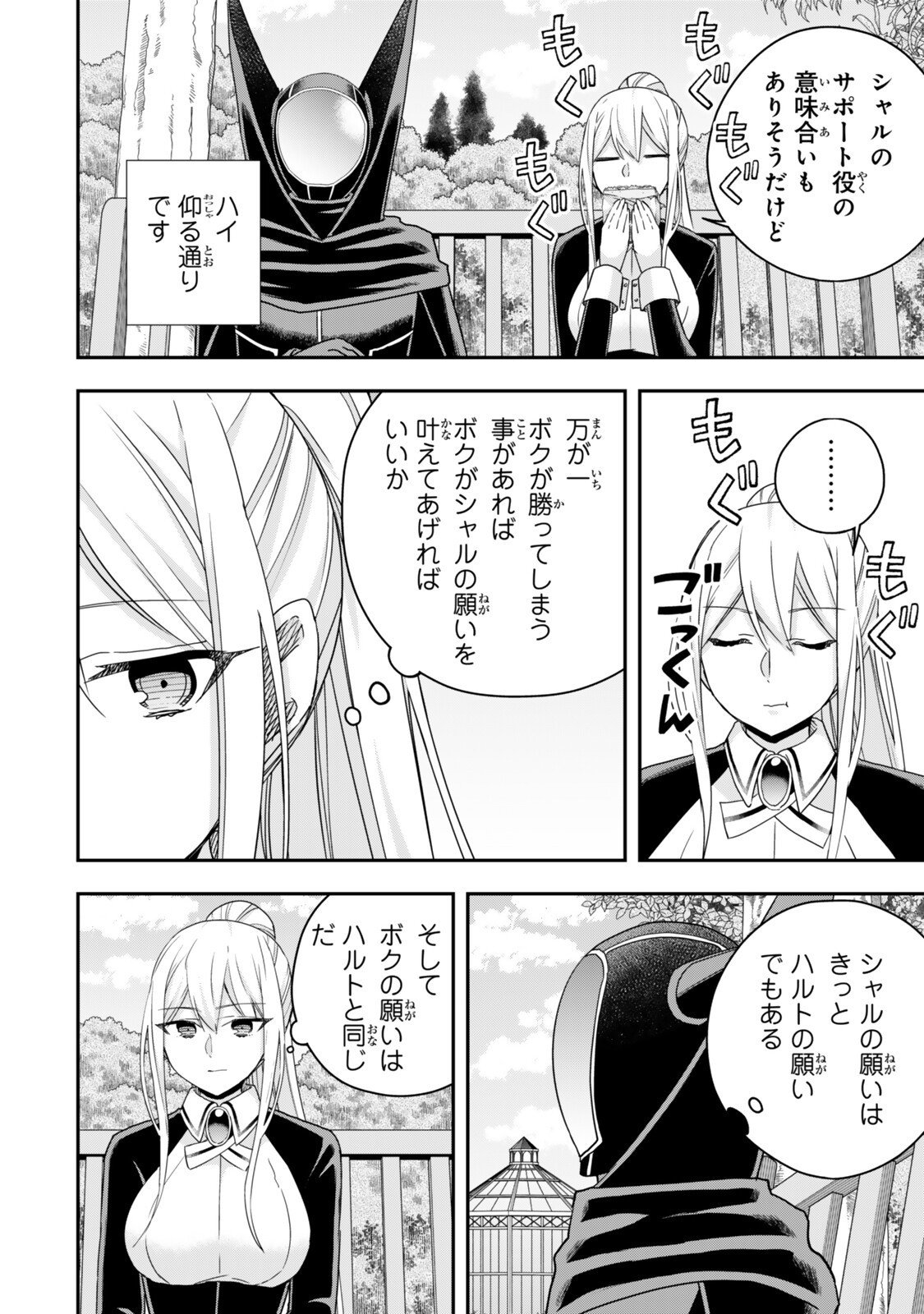 Jitsu wa Ore, Saikyou deshita? - Chapter 131 - Page 12