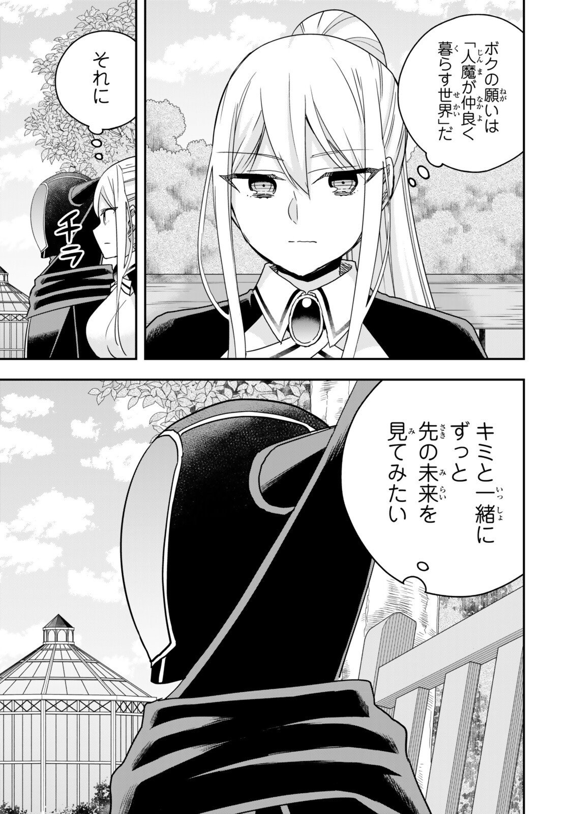Jitsu wa Ore, Saikyou deshita? - Chapter 131 - Page 13