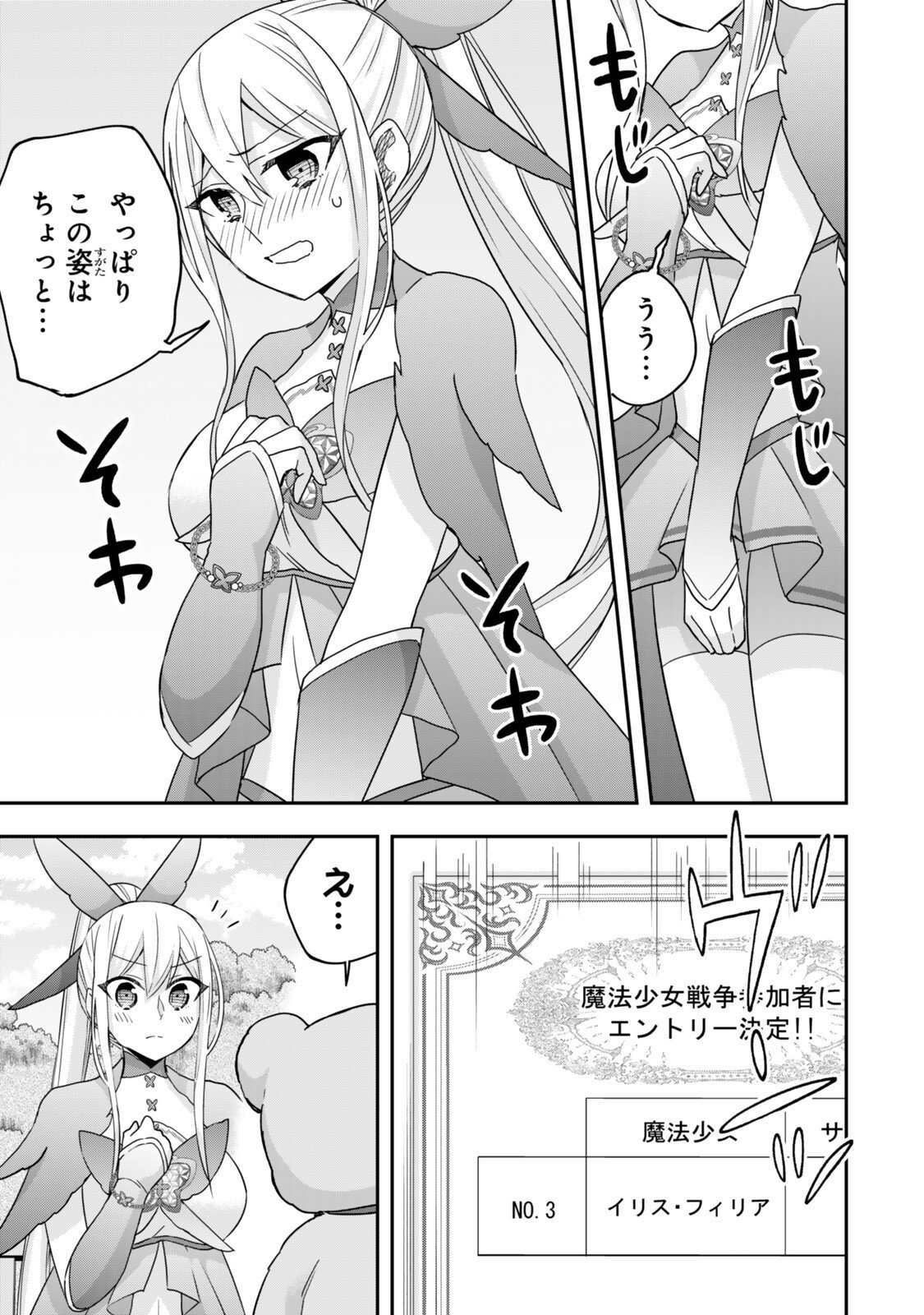 Jitsu wa Ore, Saikyou deshita? - Chapter 131 - Page 15