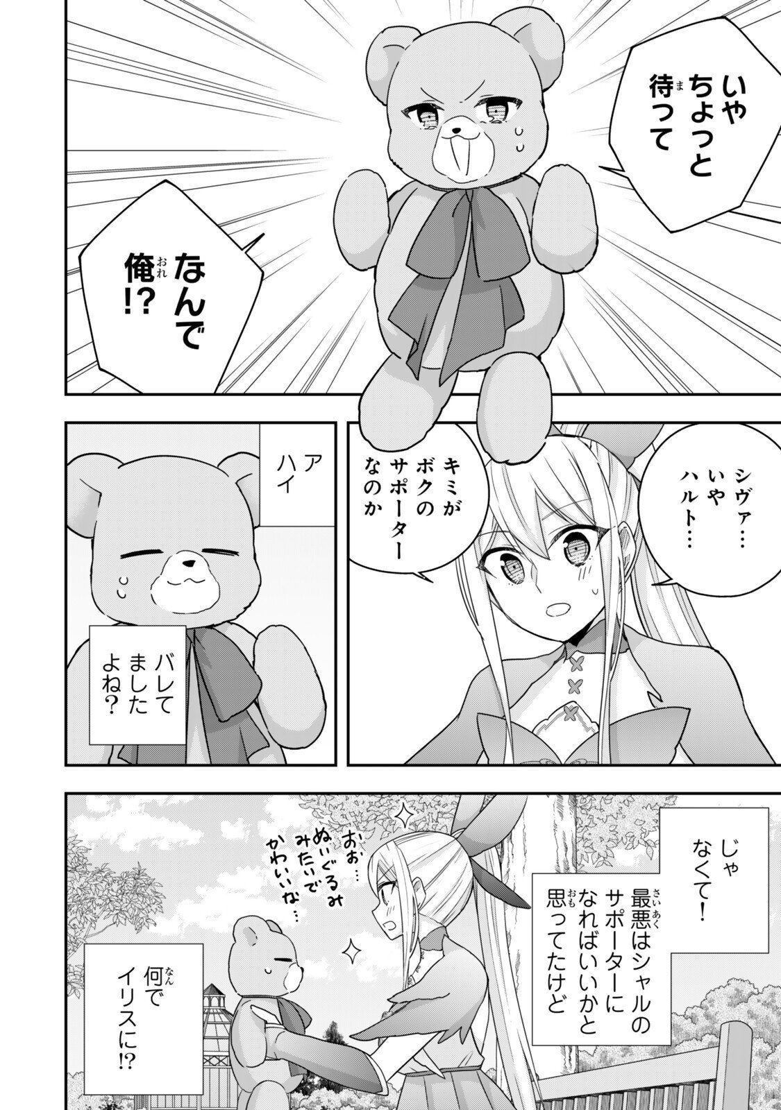Jitsu wa Ore, Saikyou deshita? - Chapter 131 - Page 16