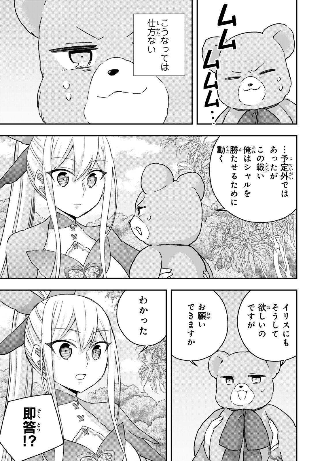 Jitsu wa Ore, Saikyou deshita? - Chapter 131 - Page 17