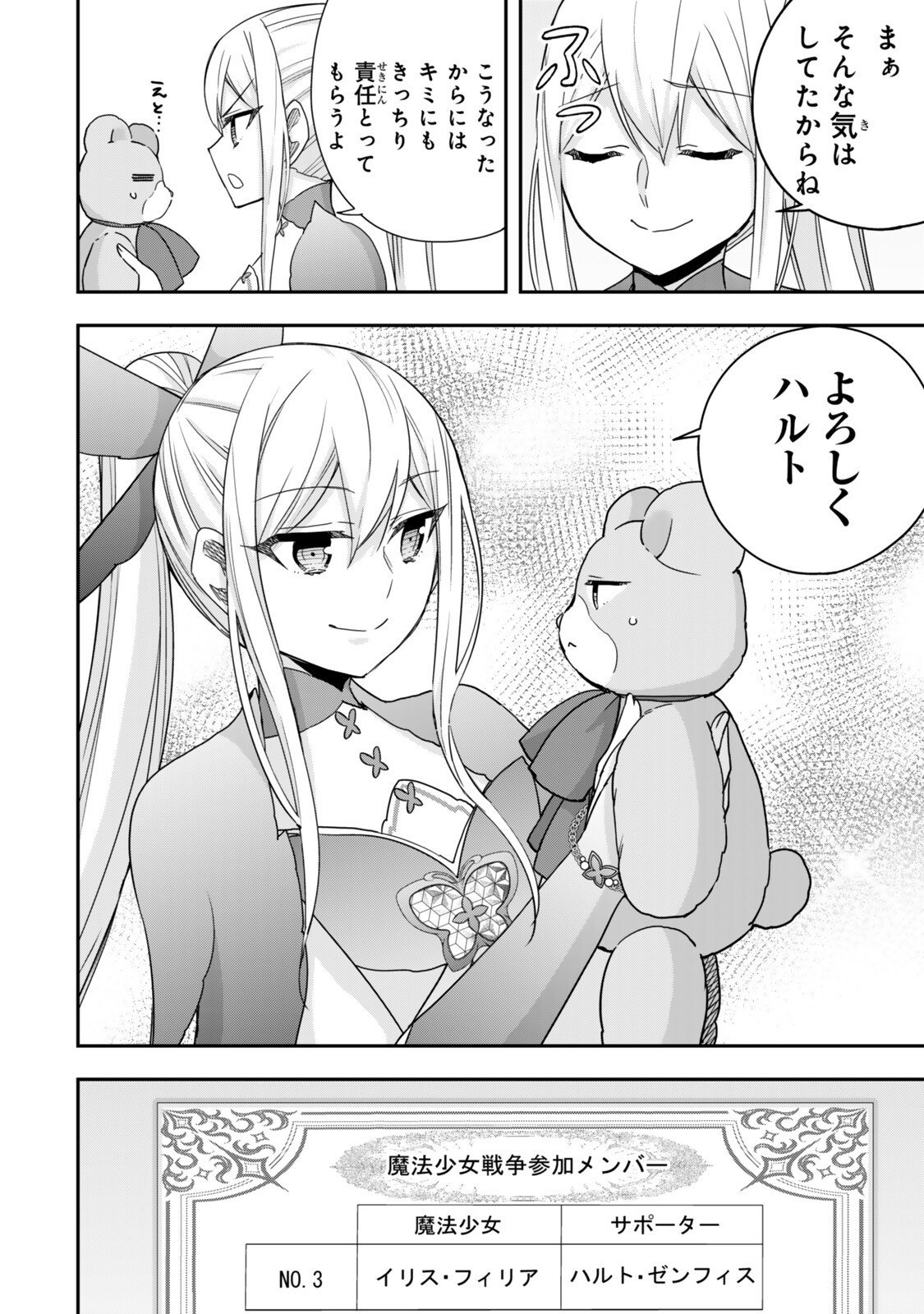 Jitsu wa Ore, Saikyou deshita? - Chapter 131 - Page 18